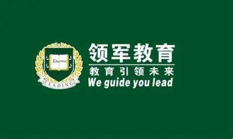 热烈祝贺领军教育荣获“2025年度家长信赖教育品牌”